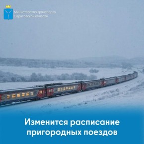 С 14 декабря изменяется расписание пригородных поездов в направлении Аэропорт Гагарин, Тарханы