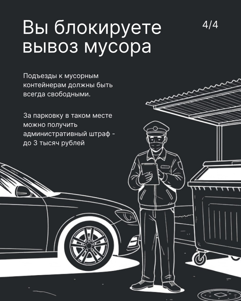 Не место для парковки. Представьте ситуацию: вы заехали во двор буквально на 5-10 минут, а поставить машину негде Не место для парковки. Представьте ситуацию: вы заехали во двор буквально на 5-10 минут, а поставить машину негде