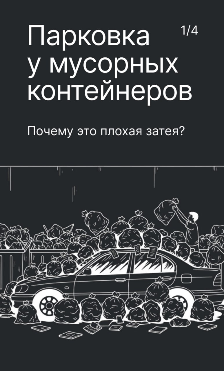 Не место для парковки. Представьте ситуацию: вы заехали во двор буквально на 5-10 минут, а поставить машину негде