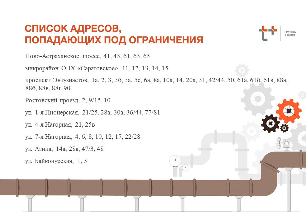 Жителям Заводского района Саратова отключат и горячую воду в среду Жителям Заводского района Саратова отключат и горячую воду в среду