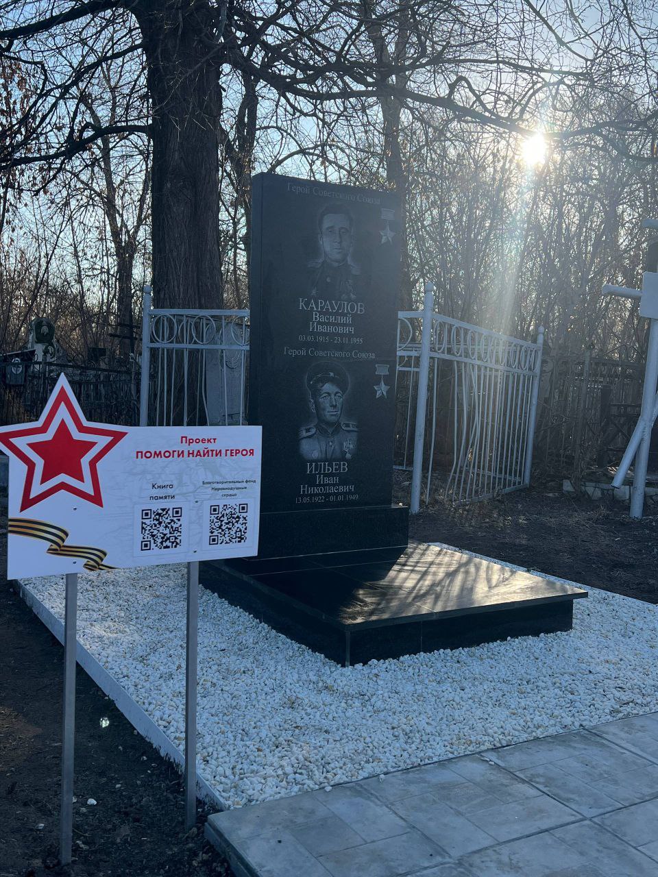 На Воскресенском кладбище Саратова открыли кенотаф Героям Советского Союза