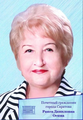 Сегодня празднует день рождения Почетный гражданин муниципального образования «Город Саратов» Раиса Даниловна Осина