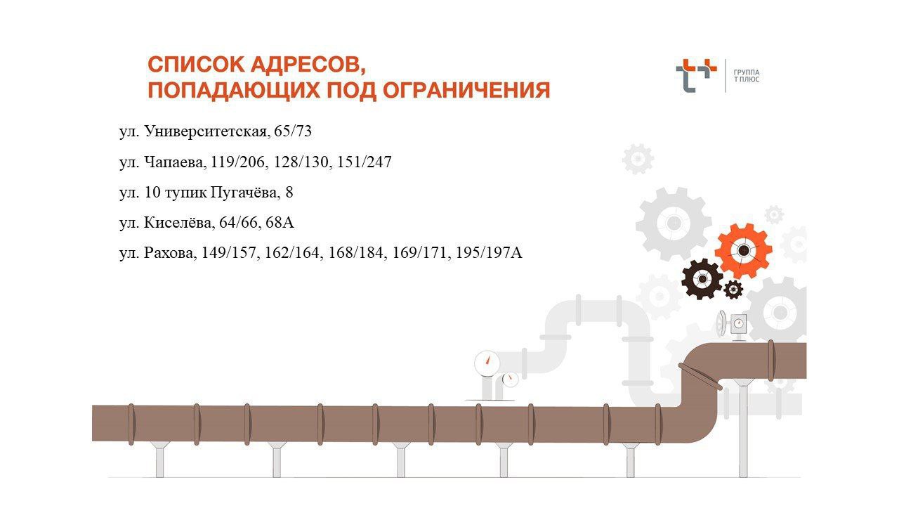 В Кировском районе отключат и горячую воду В Кировском районе отключат и горячую воду