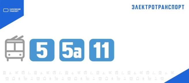 Прервано движение троллейбусов №№ 5, 5а, 11