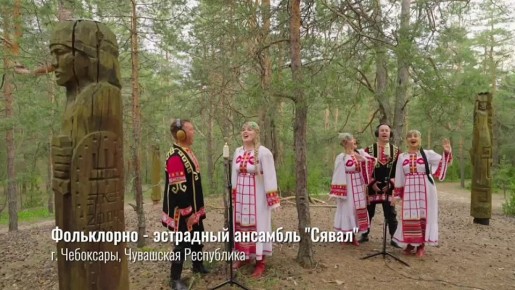 Клип на песню «Матушка Земля» в исполнении артистов Приволжского федерального округа вышел в рамках масштабной серии «Песни Великой Страны. С любовью из Приволжья»