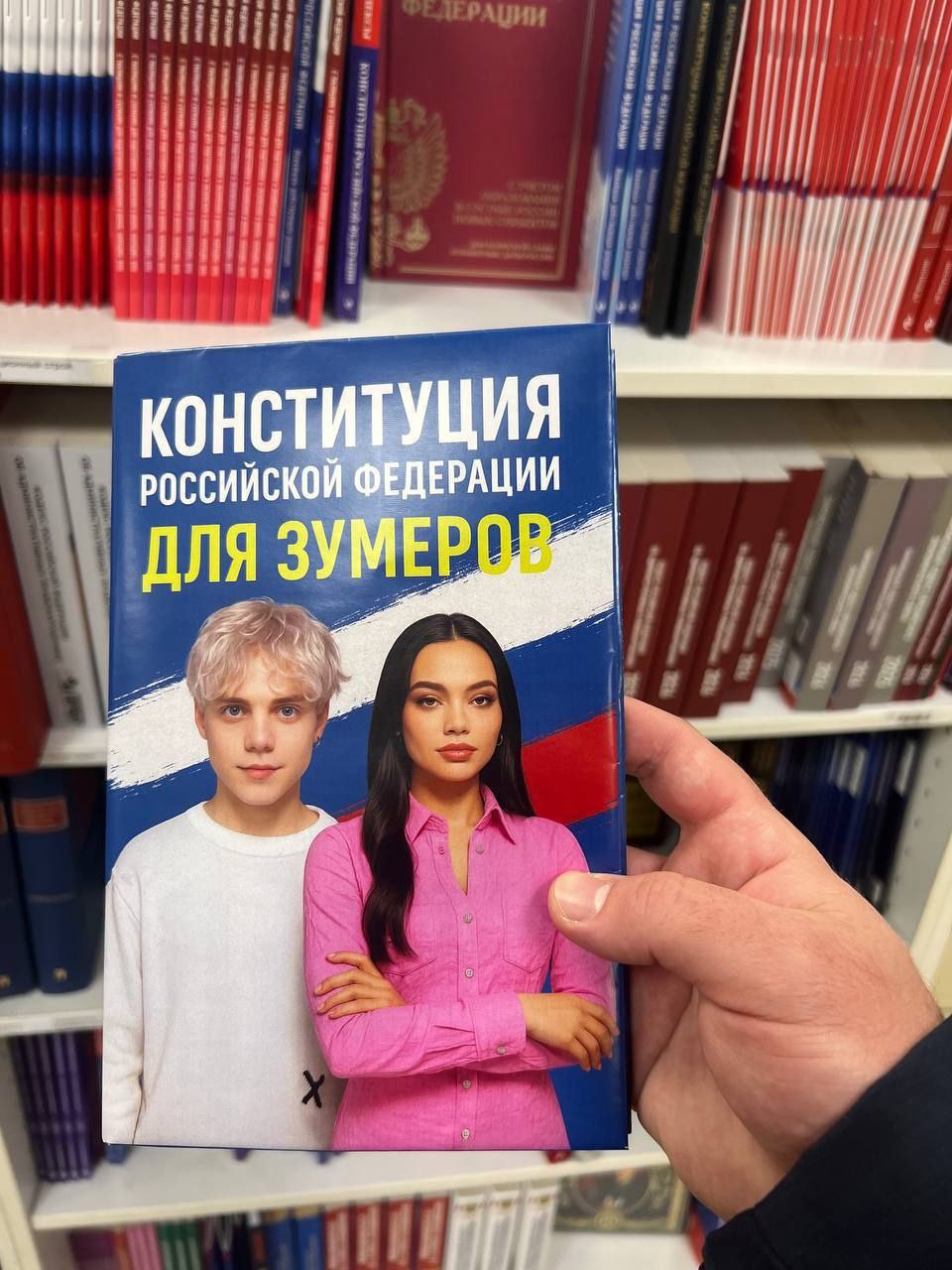 Конституцию переписали под зумеров