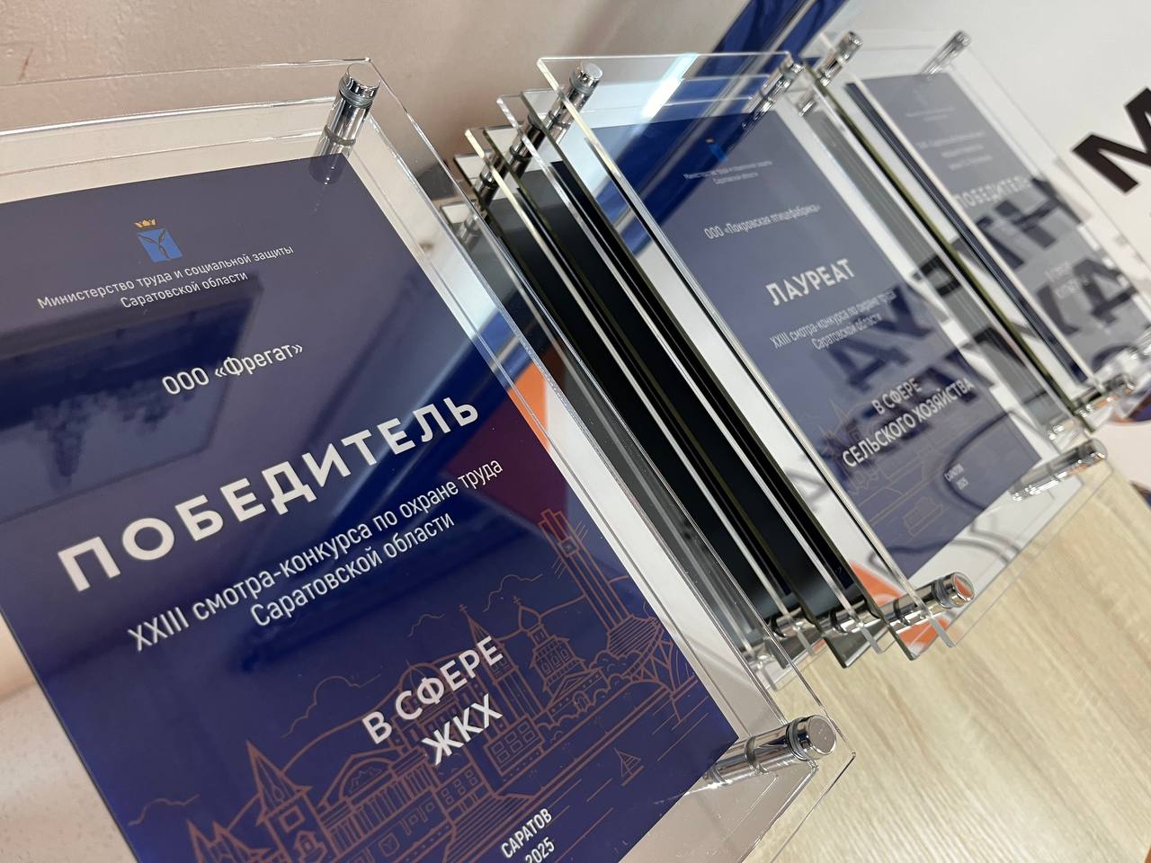 Определены победители и лауреаты XXIII смотра-конкурса по охране труда Саратовской области