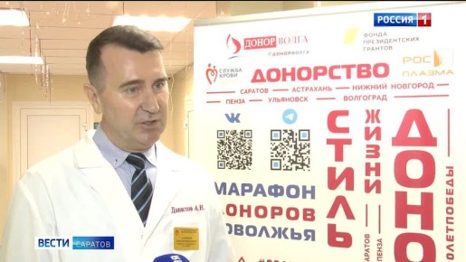 Саратовская область победила во всероссийском конкурсе по популяризации донорства и признана лидером донорского движения