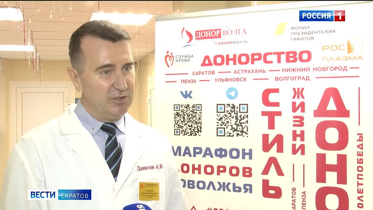 Саратовская область победила во всероссийском конкурсе по популяризации донорства и признана лидером донорского движения