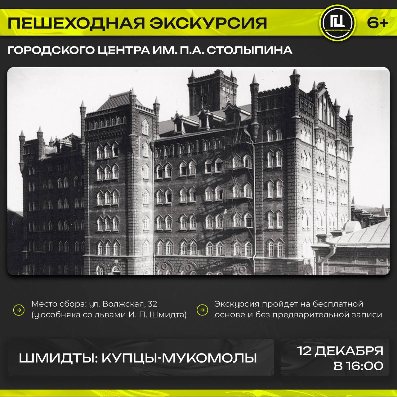 Саратовцам расскажут о купцах-мукомолах