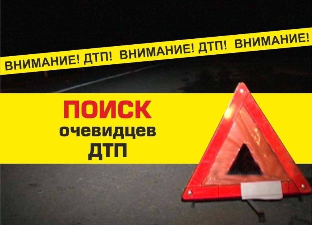 ГСУ ГУ МВД России по Саратовской области разыскивает очевидцев ДТП в Заводском районе Саратова