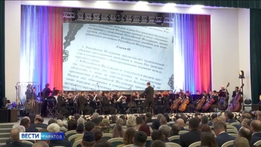 Сегодня по всей России празднуют День Конституции