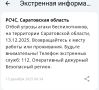 Отбой угрозы атаки БПЛА в Саратовской области