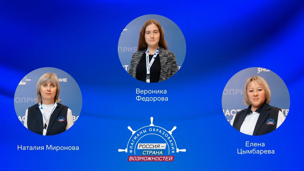 Трое конкурсантов из Саратовской области вошли в число победителей трека «Наставничество» проекта «Флагманы образования»