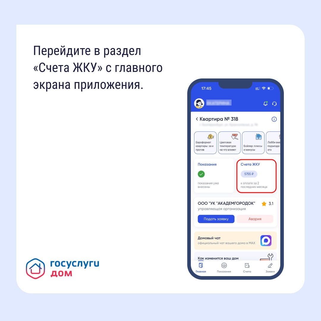Как платить за ЖКУ с комфортом? Как платить за ЖКУ с комфортом?
