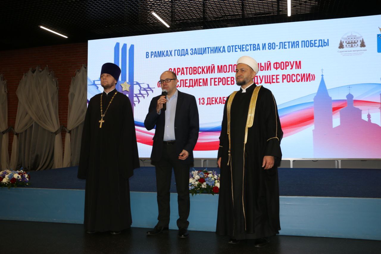 В Саратове прошел межрелигиозный патриотический молодежный форум В Саратове прошел межрелигиозный патриотический молодежный форум
