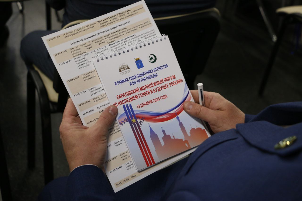 В Саратове прошел межрелигиозный патриотический молодежный форум В Саратове прошел межрелигиозный патриотический молодежный форум
