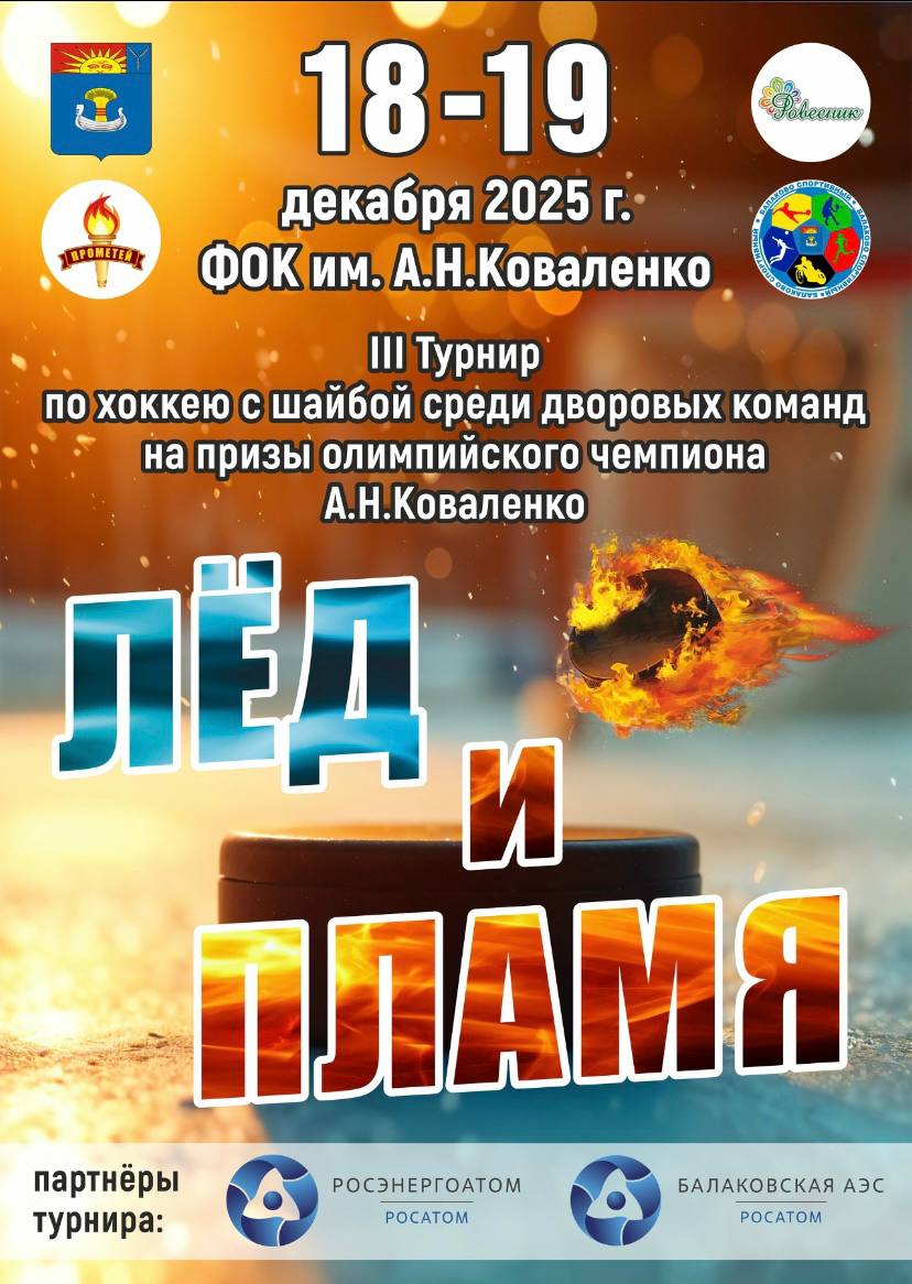 Внимание, все любители хоккея!