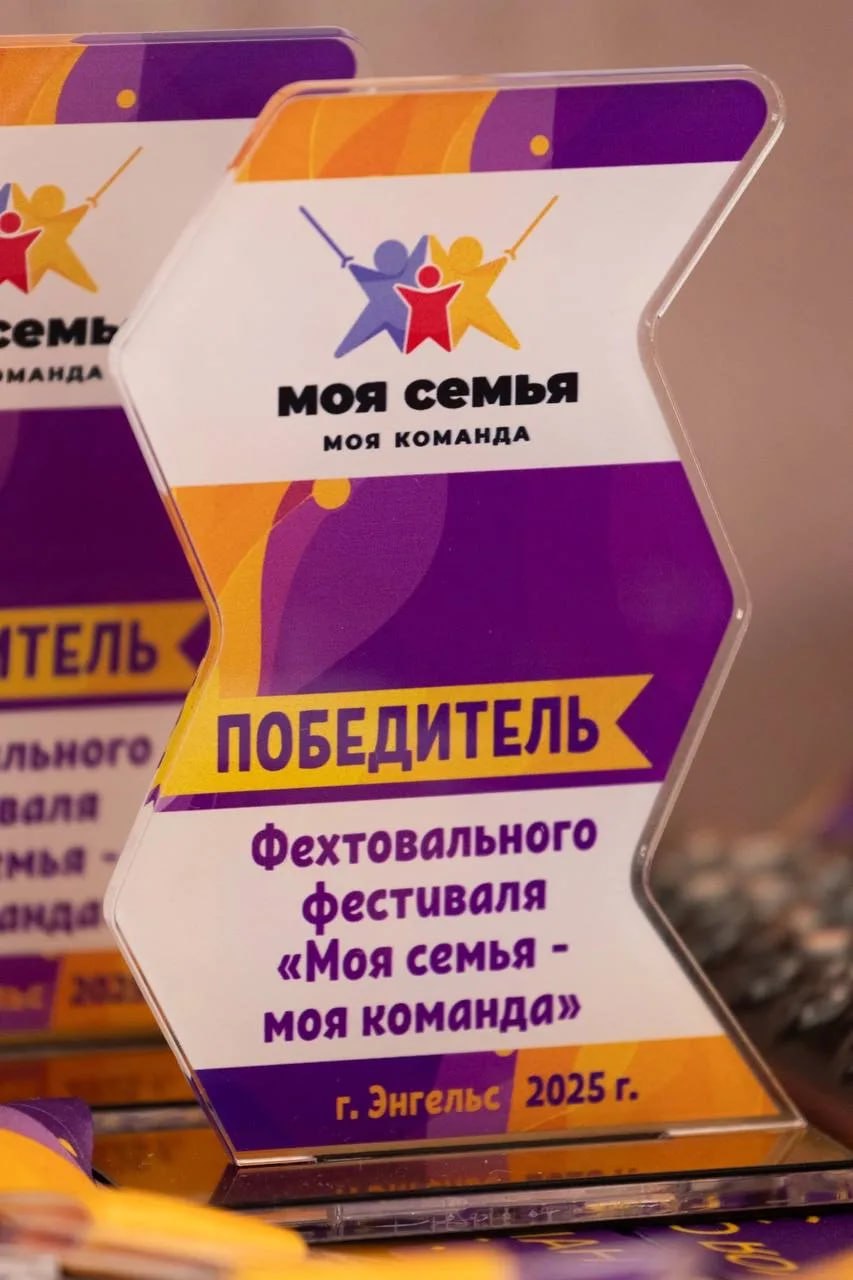 На базе легкоатлетического манежа прошёл яркий и запоминающийся фехтовальный фестиваль «Моя семья — моя команда» На базе легкоатлетического манежа прошёл яркий и запоминающийся фехтовальный фестиваль «Моя семья — моя команда»