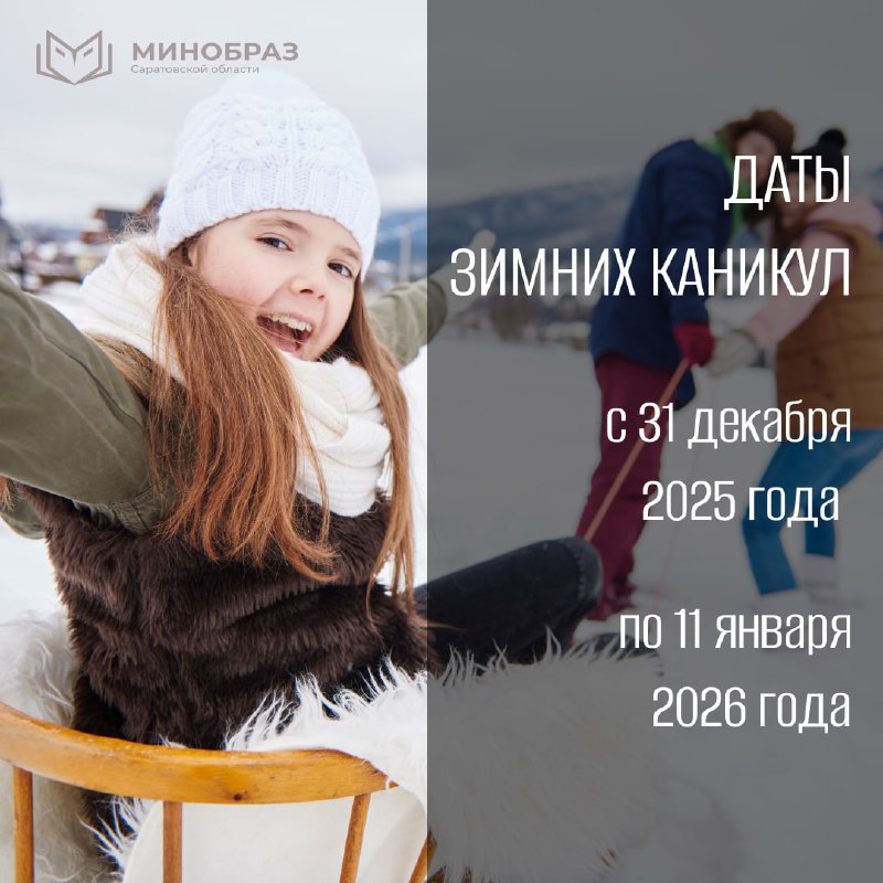 Названы даты зимних каникул для школьников в регионе