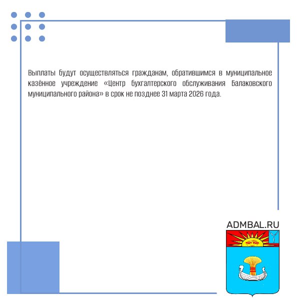 Жителям Балаковского муниципального района доступны меры социальной поддержки в форме компенсации части расходов, связанных с выполнением кадастровых работ с целью постановки на государственный кадастровый учет жилых домов... Жителям Балаковского муниципального района доступны меры социальной поддержки в форме компенсации части расходов, связанных с выполнением кадастровых работ с целью постановки на государственный кадастровый учет жилых домов...