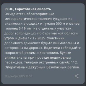 Саратовцев предупреждают о гололедице на дорогах