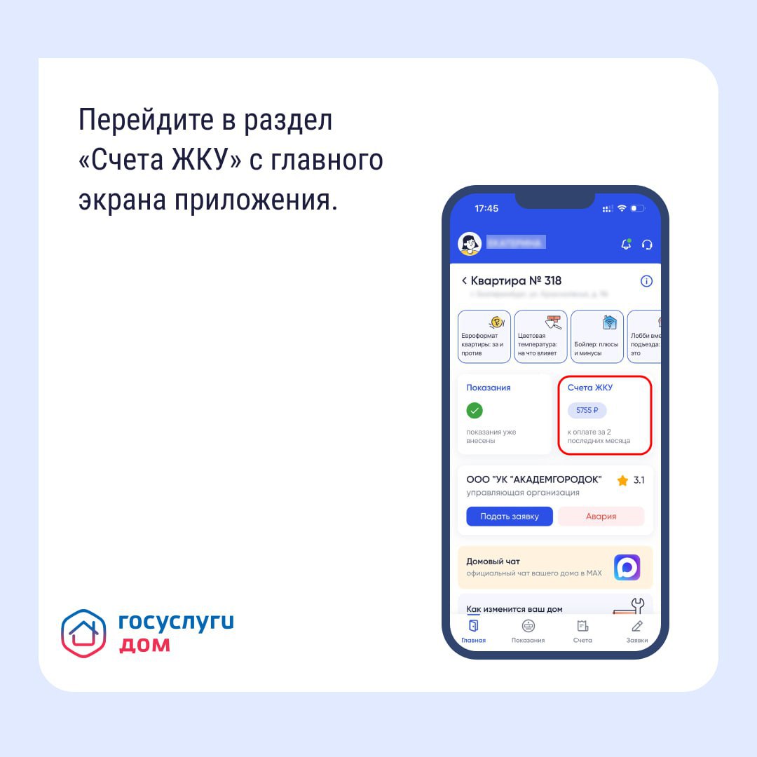 Как платить за ЖКУ с комфортом? Как платить за ЖКУ с комфортом?