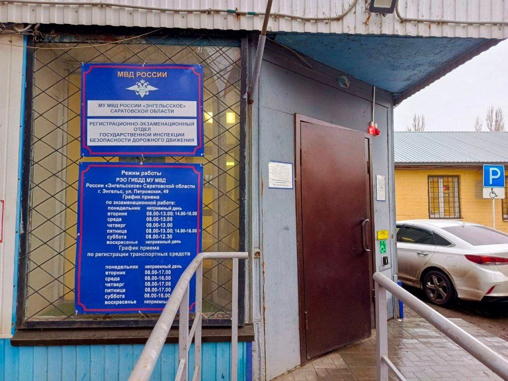 В Энгельсе общественники оценили качество предоставления госуслуг по линии Госавтоинспекции