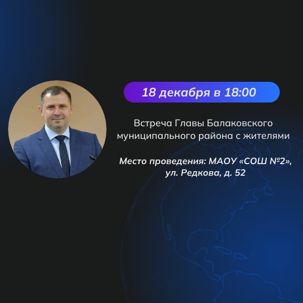 18 декабря состоится встреча с жителями