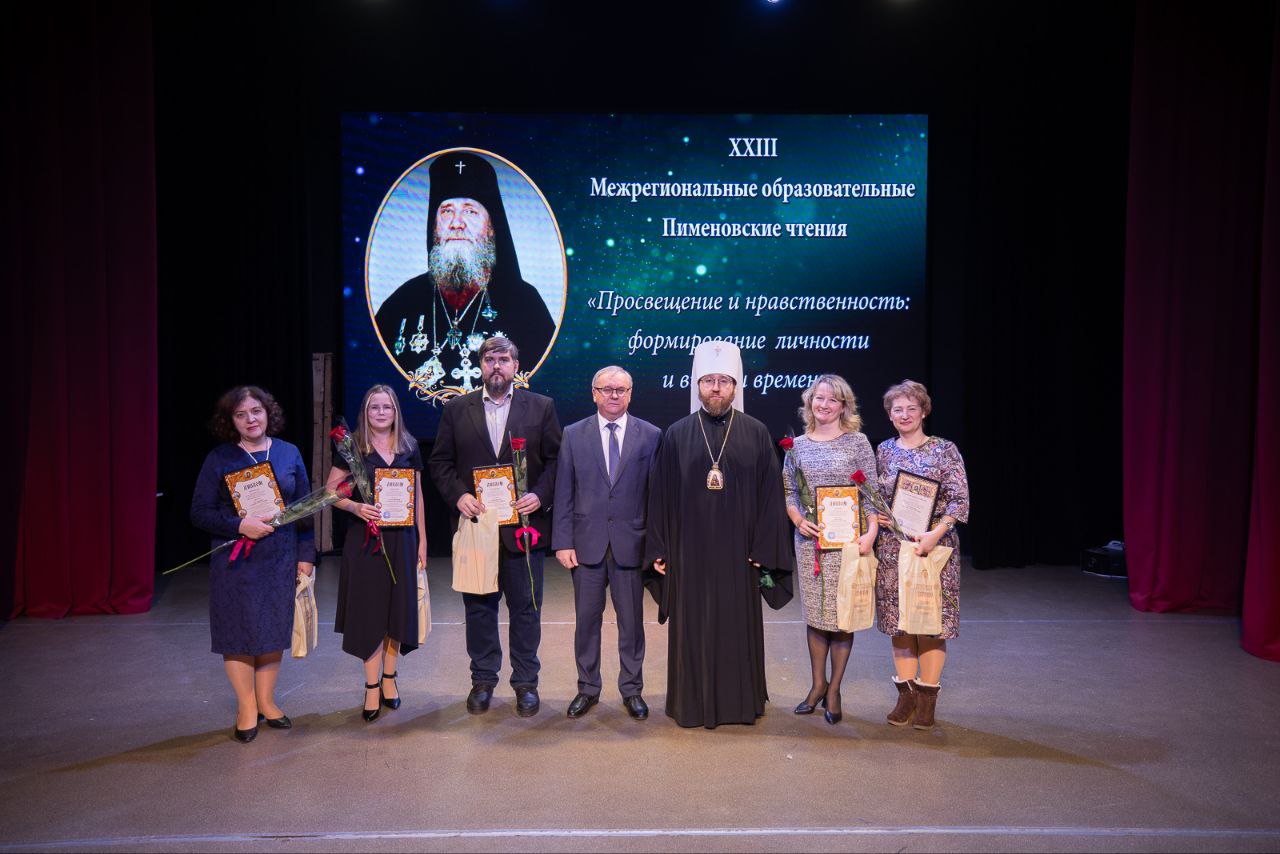 Межрегиональные Пименовские чтения объединили экспертов в сфере просвещения и нравственного воспитания Межрегиональные Пименовские чтения объединили экспертов в сфере просвещения и нравственного воспитания