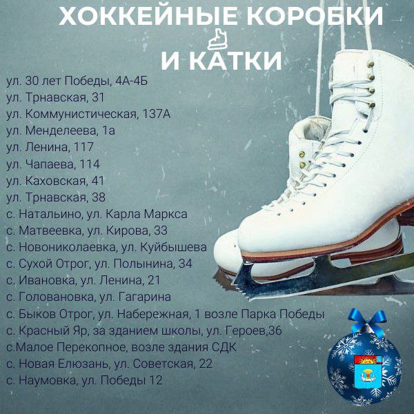 В Балаковском районе откроют более 20 катков