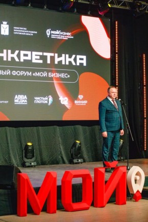 Государство и бизнес обсудили развитие сферы предпринимательства на форуме «Конкретика»