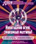 Саратовцев зовут послушать новогодний твист и фокстрот