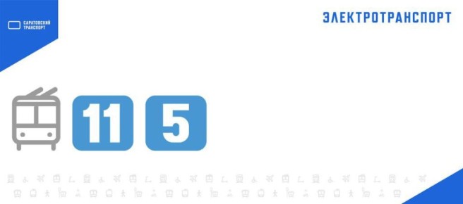 Прервано движение троллейбусов №№ 11, 5