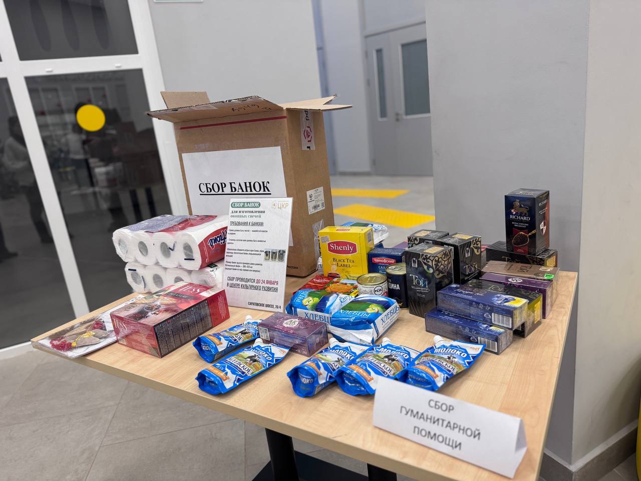 В Центре культурного развития совместно с клубом «Петельки Добра» состоялась акция по сбору гуманитарной помощи для участников СВО В Центре культурного развития совместно с клубом «Петельки Добра» состоялась акция по сбору гуманитарной помощи для участников СВО