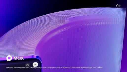 МAX - это быстрый и легкий мессенджер для пользователей