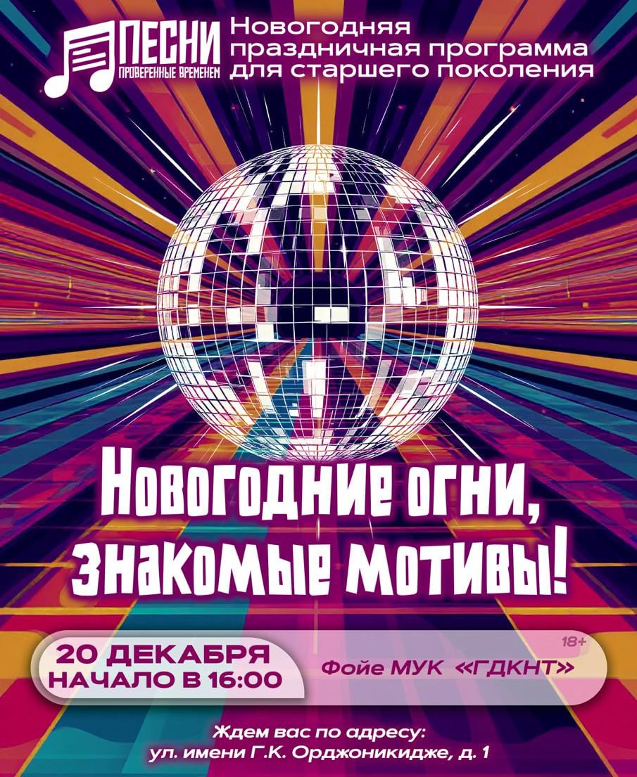 Саратовцев зовут послушать новогодний твист и фокстрот