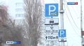 В Саратове готовят к открытию три новые платные парковки на улицах Радищева, Вольской и Киселева