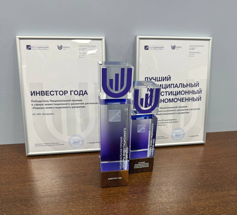 Саратовская область получила награды Национальной премии «Лидеры инвестиционного развития-2025» Саратовская область получила награды Национальной премии «Лидеры инвестиционного развития-2025»