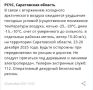 Саратовцев предупреждают о похолодании до -25°С и сильном ветре