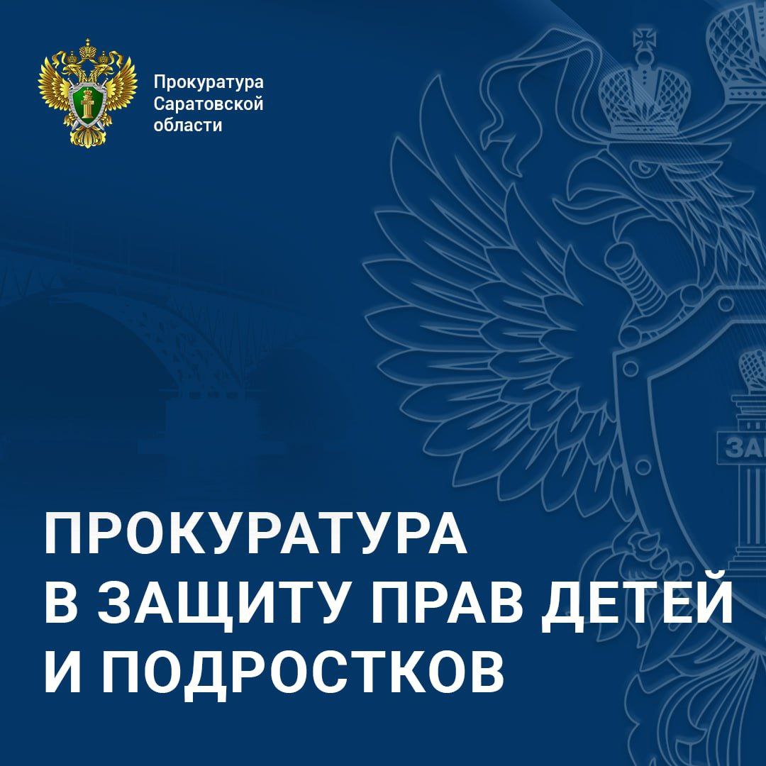 По поручению прокурора Саратовской области Сергея Филипенко прокуратура Волжского района Саратова проводит проверку по факту обнаружения несовершеннолетнего на остановке общественного транспорта