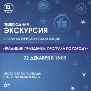 Саратовцам расскажут, как праздновали Новый год в дореволюционной России