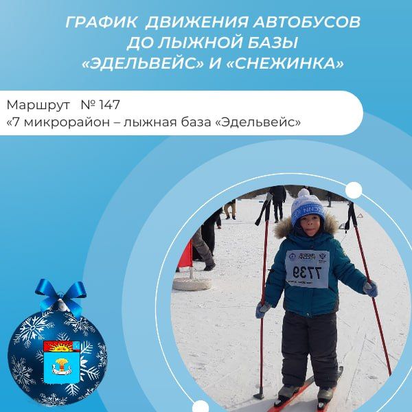 Открытие лыжного сезона в Балаковском районе