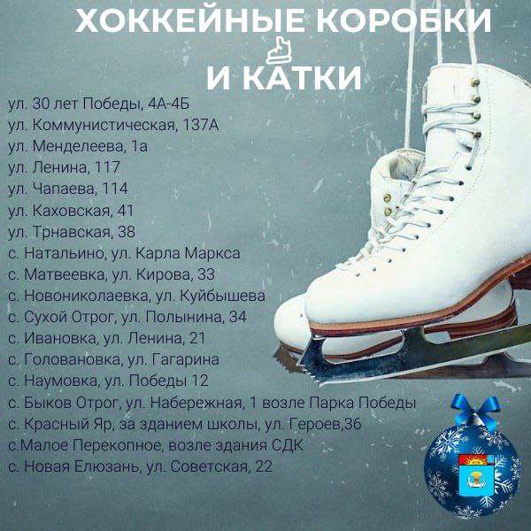 В Балаково и районе началась заливка катков В Балаково и районе началась заливка катков