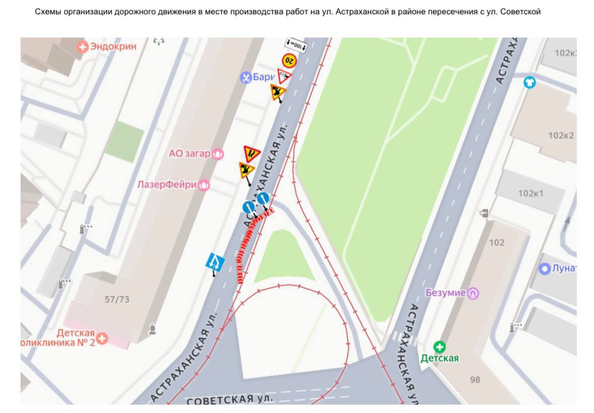 Ограничение движения на Астраханской