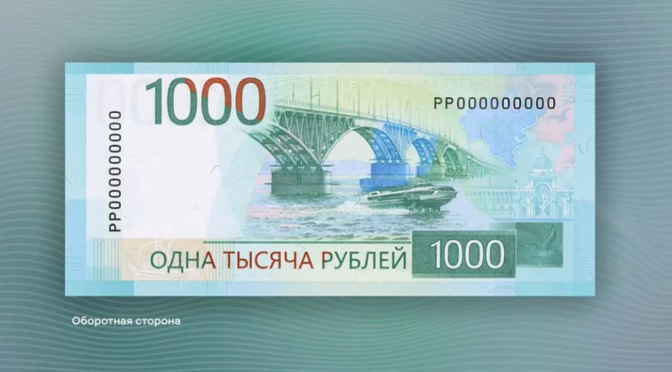На купюре в 1000 рублей изобразили саратовский мост, сообщают федеральные СМИ