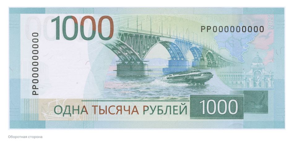 ЦБ РФ выпустил обновленную банкноту 1000 рублей
