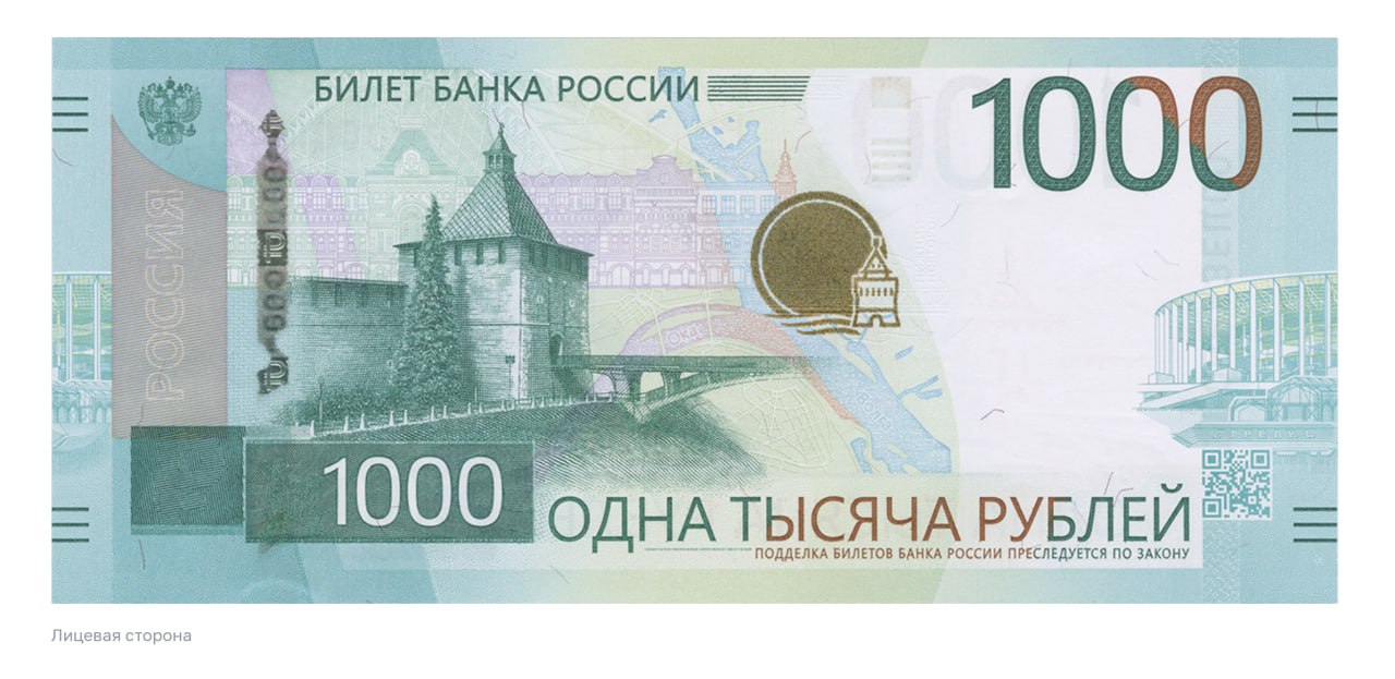 ЦБ РФ выпустил обновленную банкноту 1000 рублей ЦБ РФ выпустил обновленную банкноту 1000 рублей