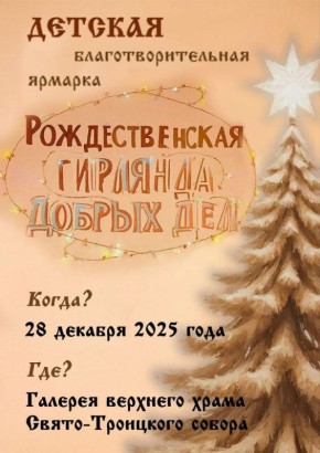 Саратовцев приглашают на детскую благотворительную ярмарку