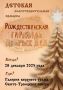 Саратовцев приглашают на детскую благотворительную ярмарку
